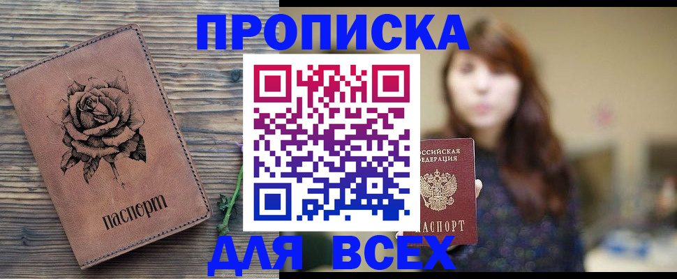 временная прописка в Серове