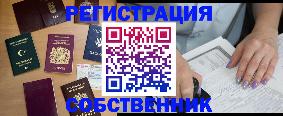 временная прописка в Серове