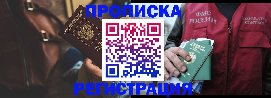 временная регистрация купить в Серове